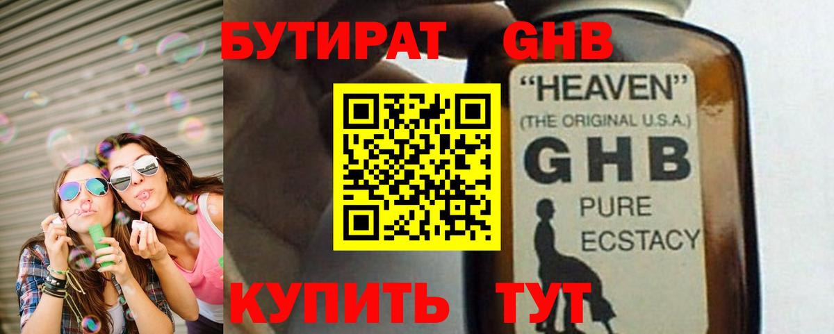 Мытищи  Бутират  Вход с VPN  Бутират жидкий экстази 
