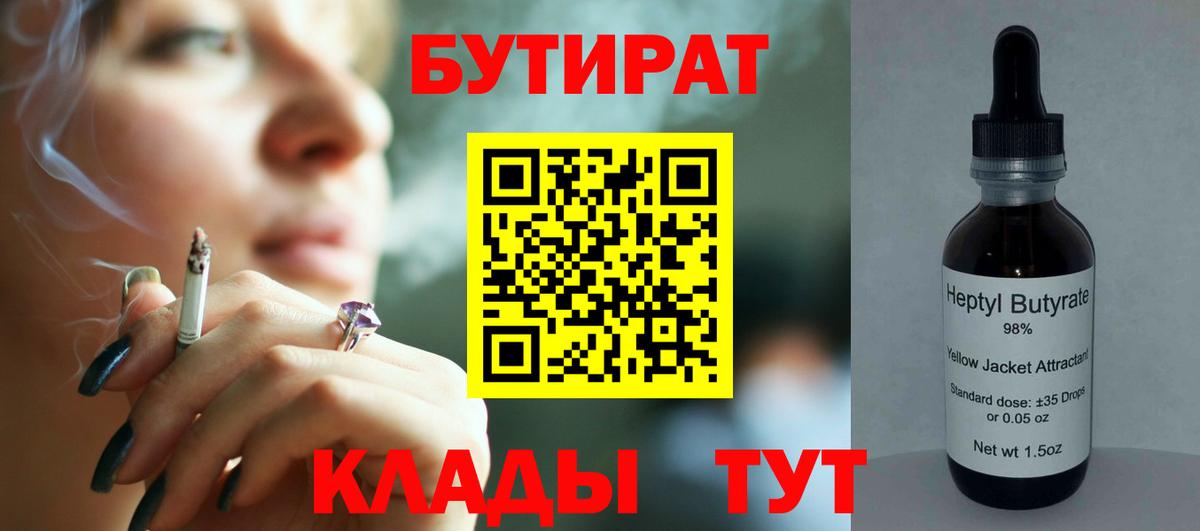 Бутират 1.4BDO Мытищи