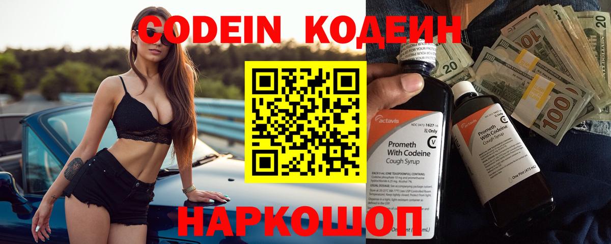 Мытищи  Кодеин Purple Drank  Вход с VPN 
