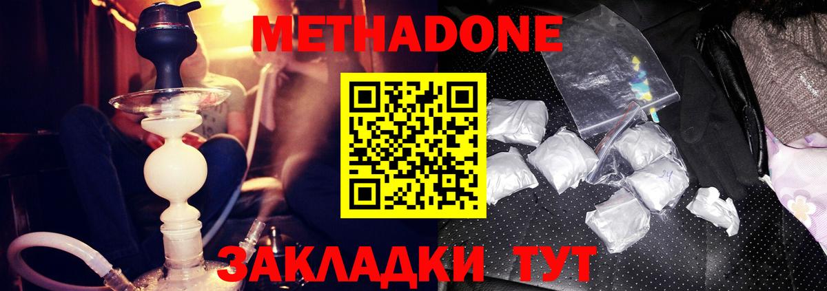 Метадон белоснежный  Вход с VPN  Мытищи 