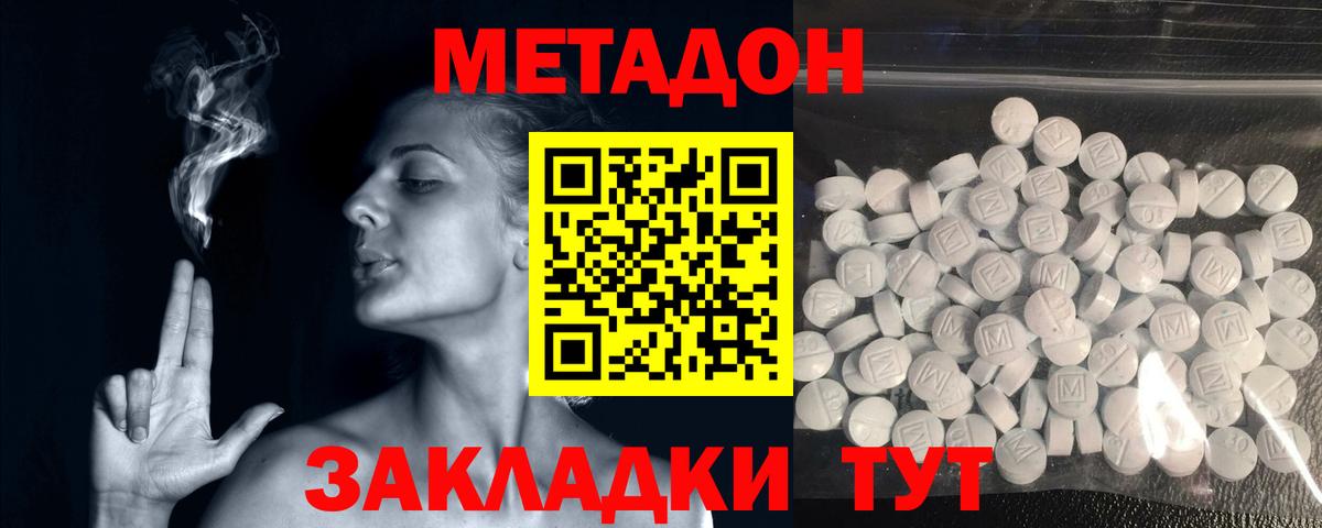 Метадон VHQ Мытищи